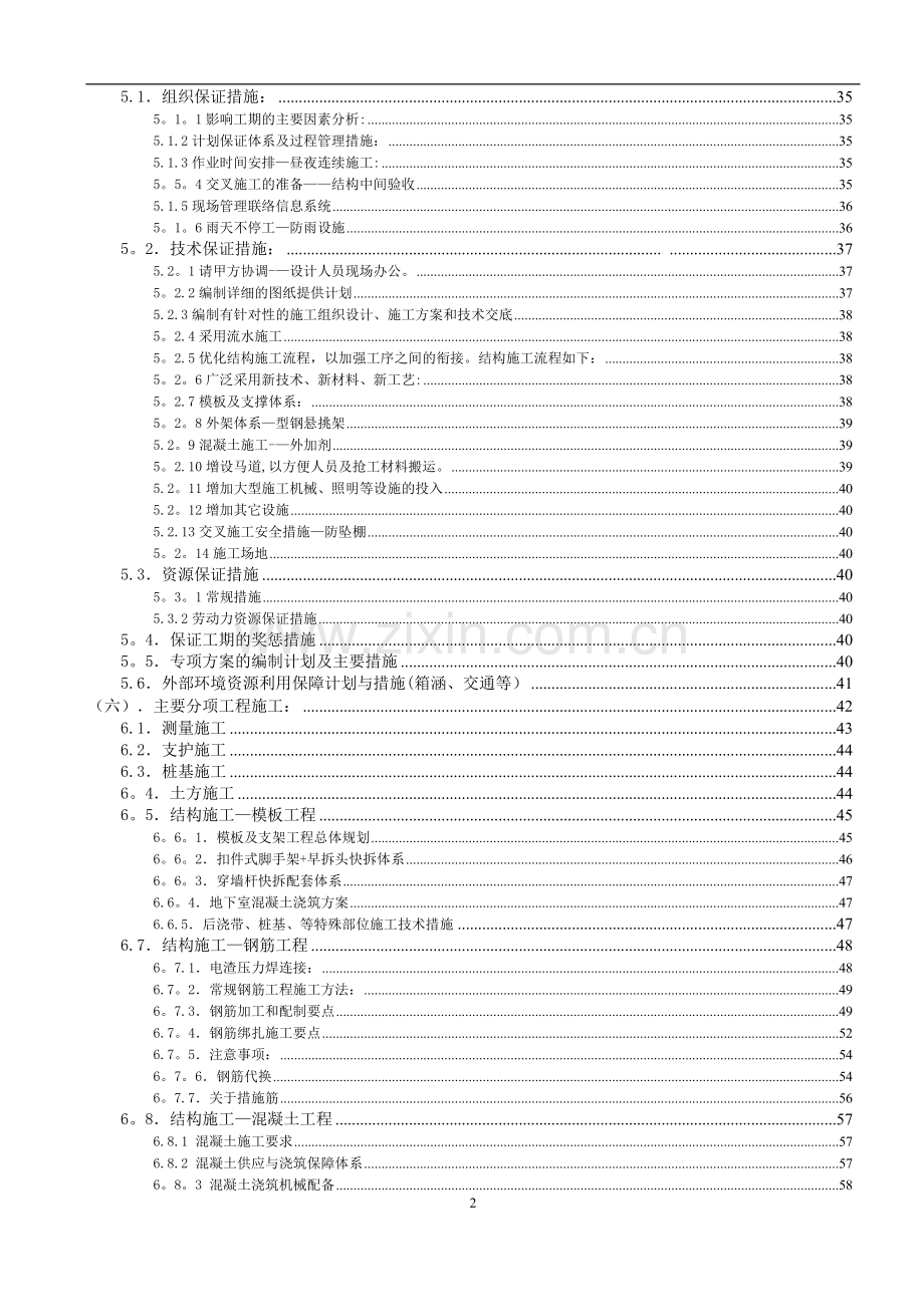 装配式施工组织设计(住宅高层).doc_第2页