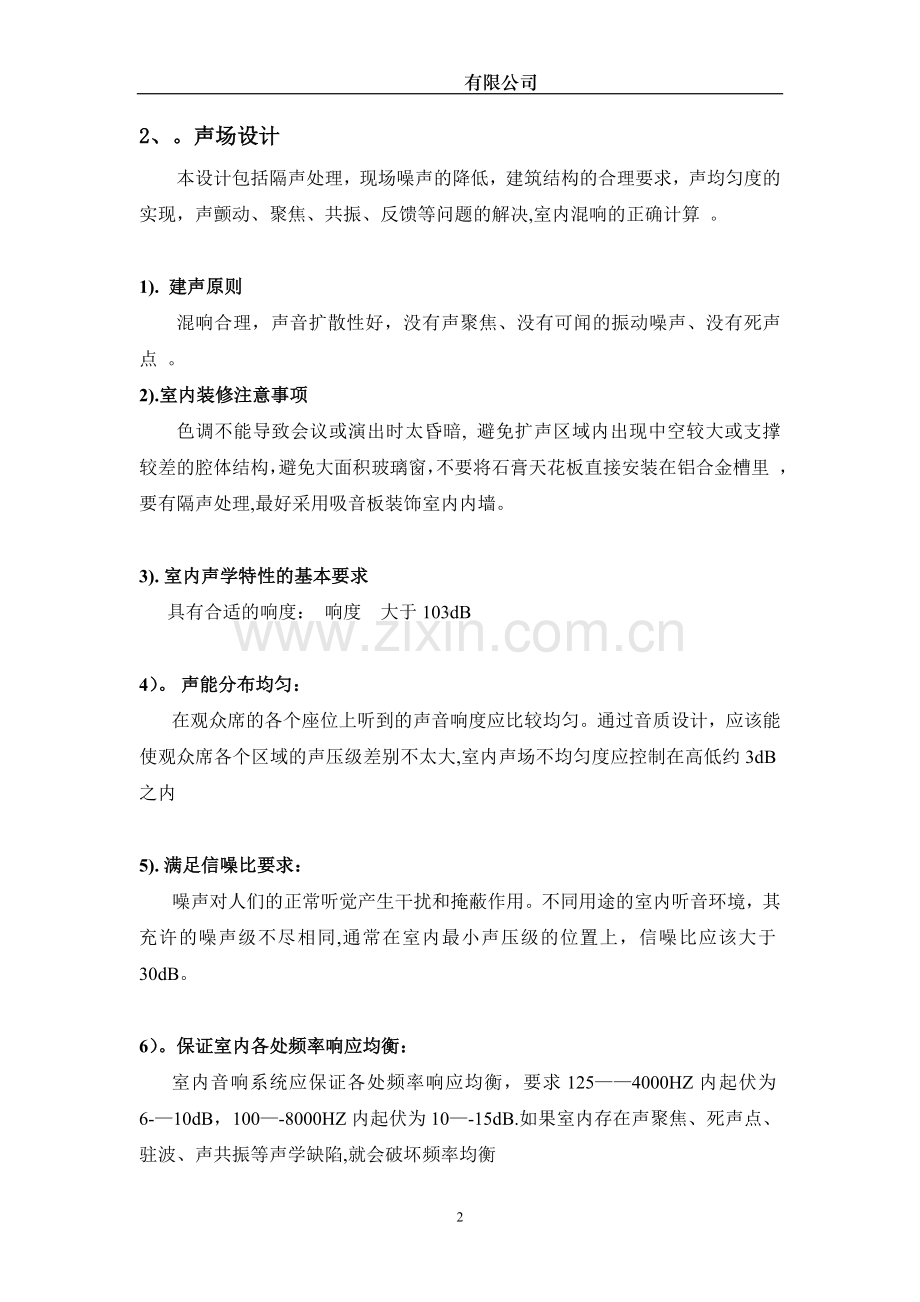 报告厅音响及舞台灯光设计方案.docx_第2页