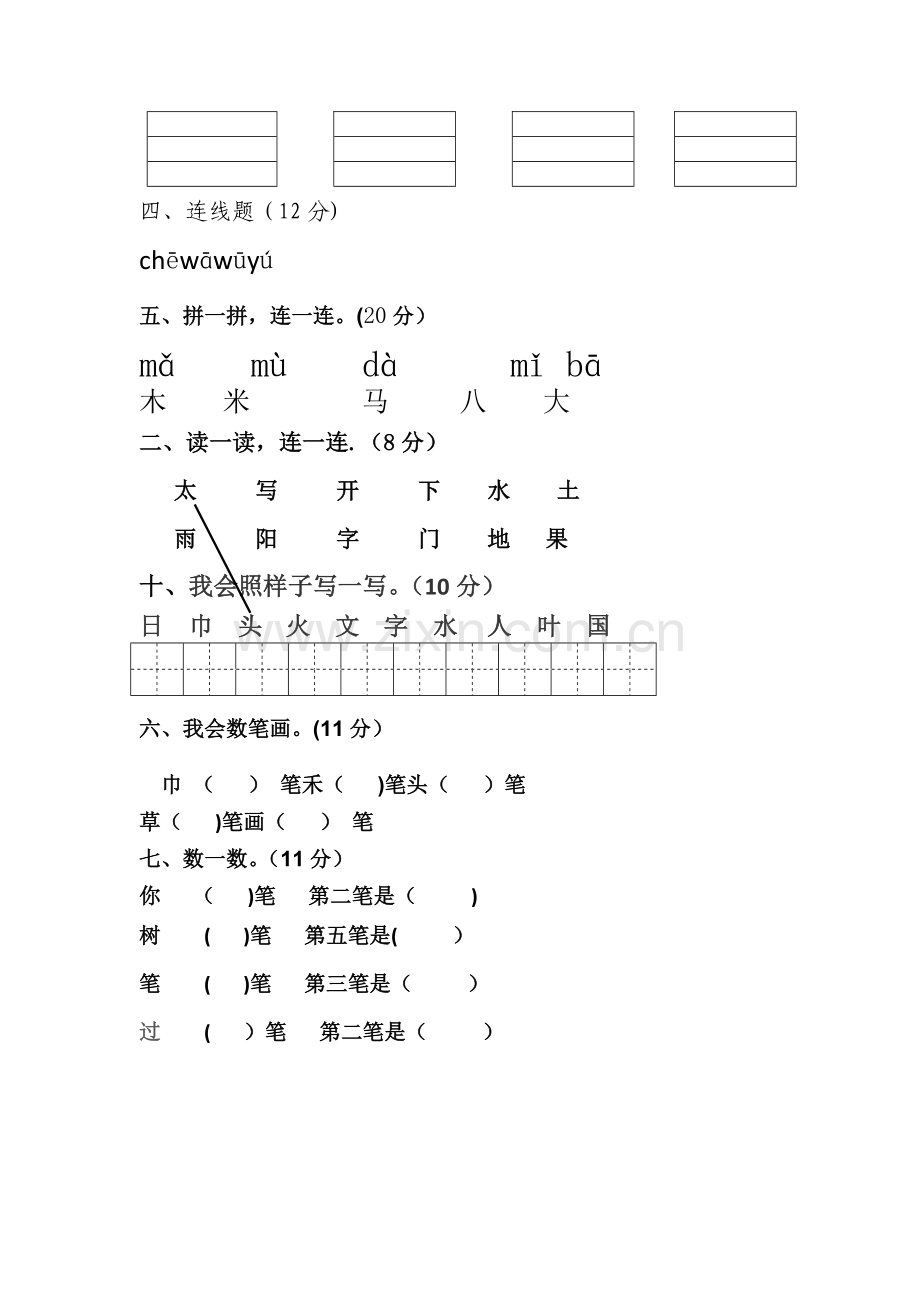 学前班语文期末试卷94084.doc_第2页