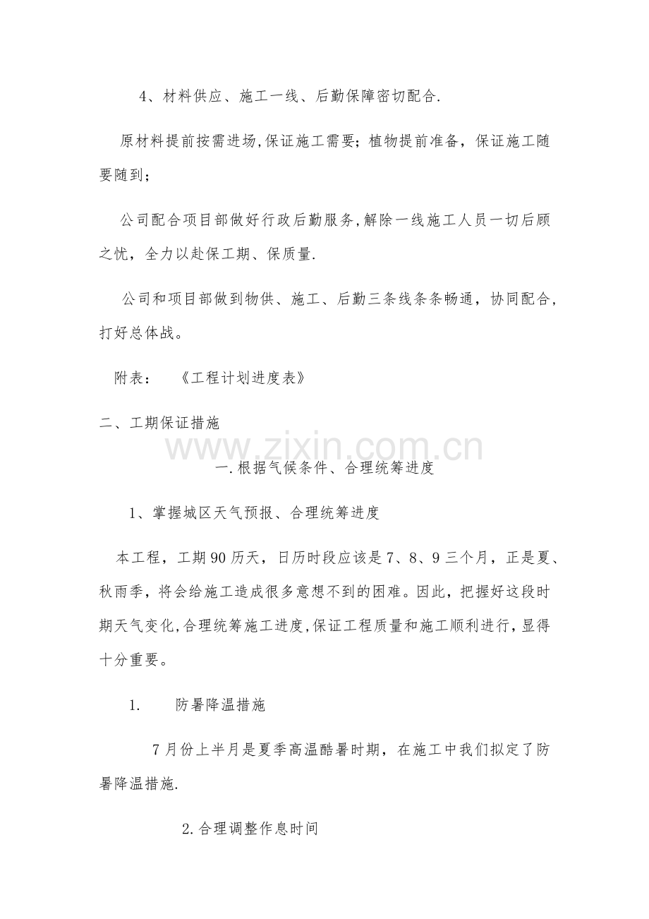 施工进度计划及保证措施.docx_第2页