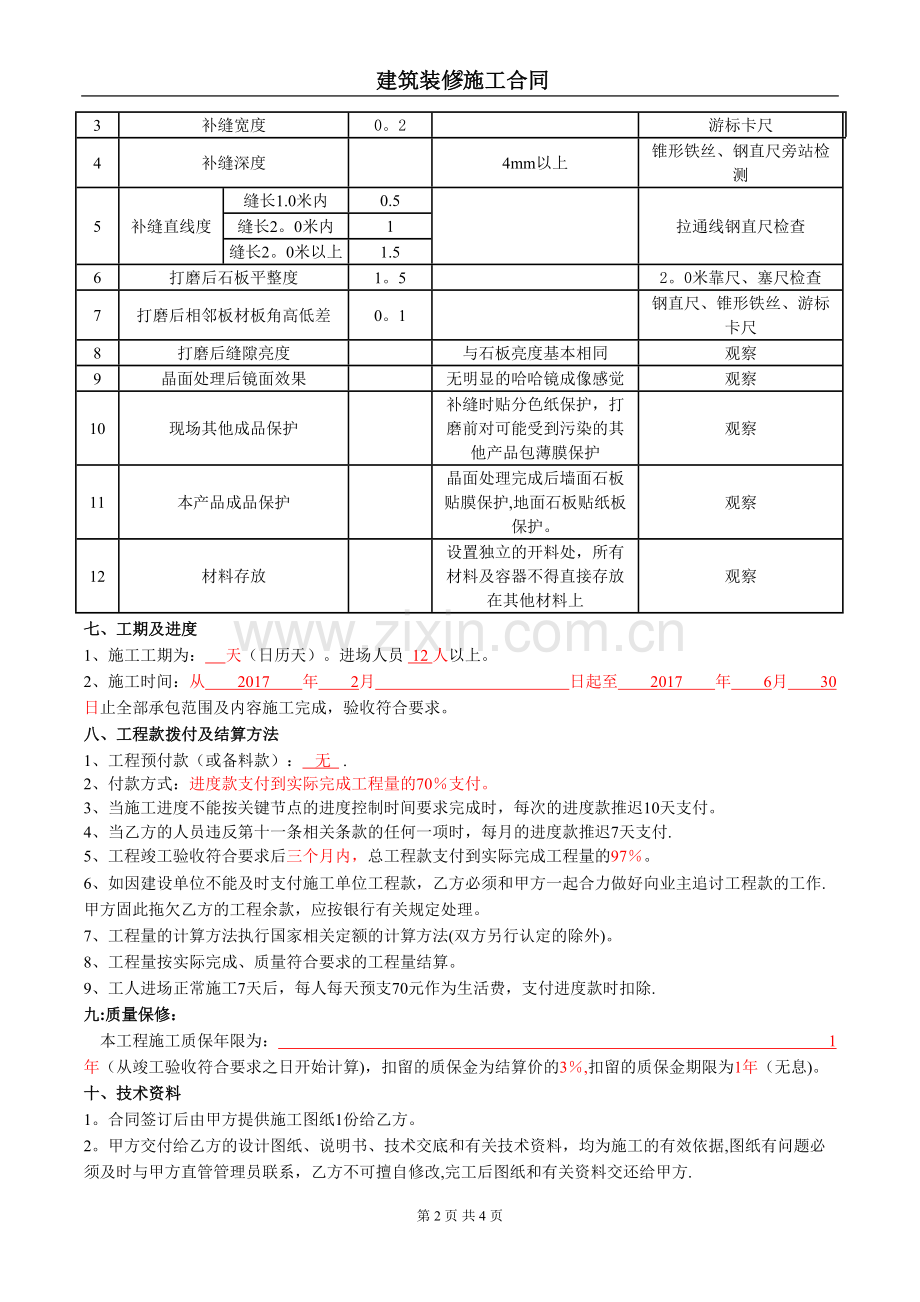 石材晶面处理劳务合同.doc_第2页