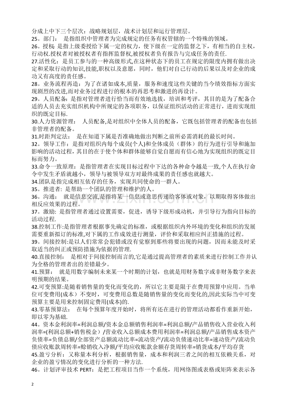 管理学原理名词解释大全.docx_第2页