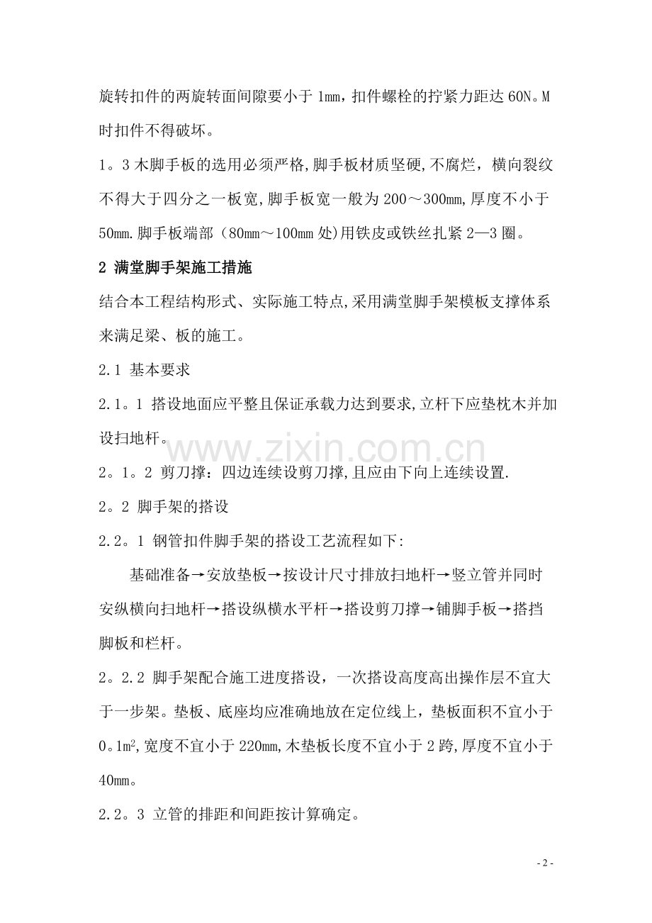 桥梁满堂脚手架专项施工方案.doc_第3页