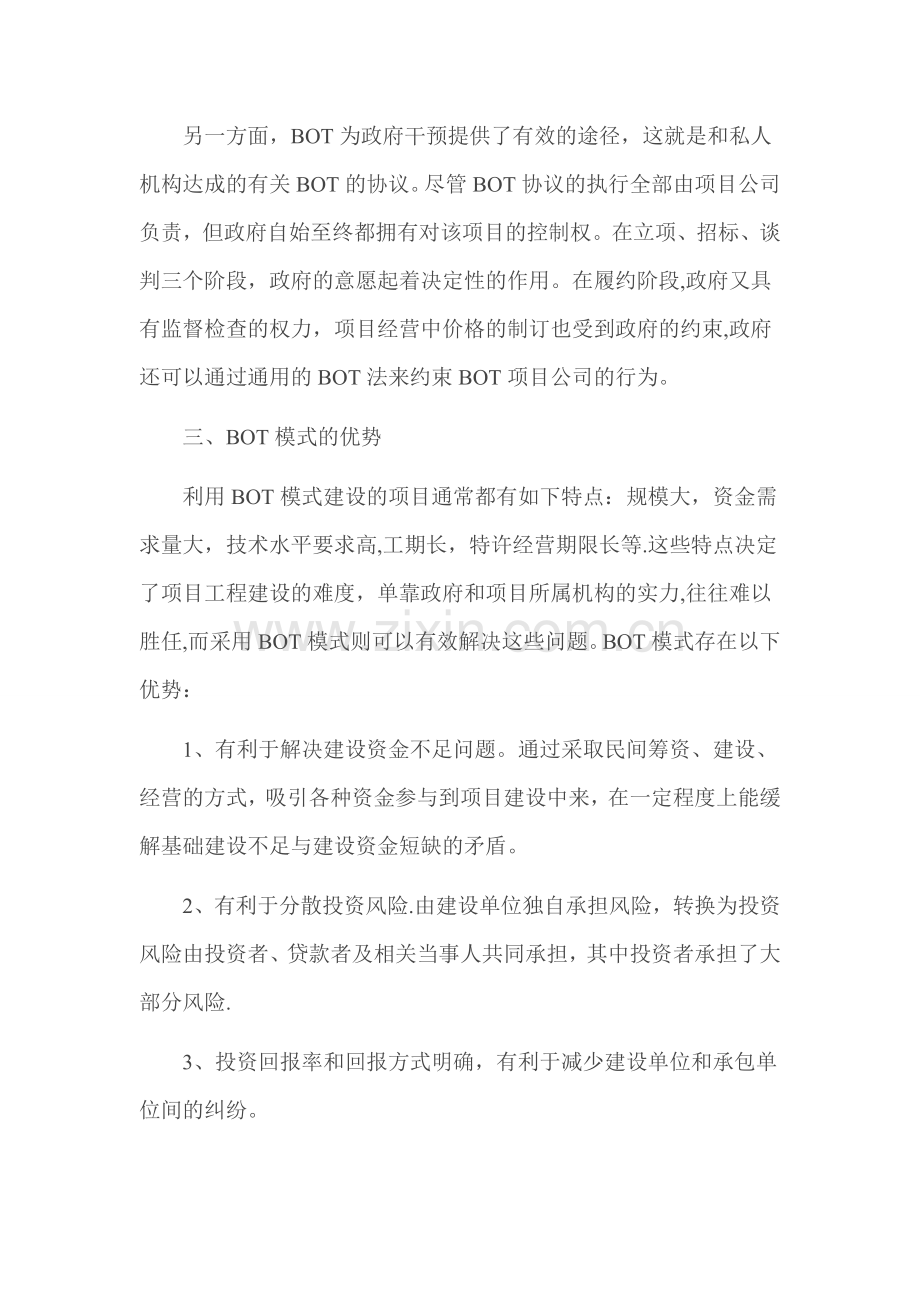 工程项目管理的BOT模式.doc_第3页