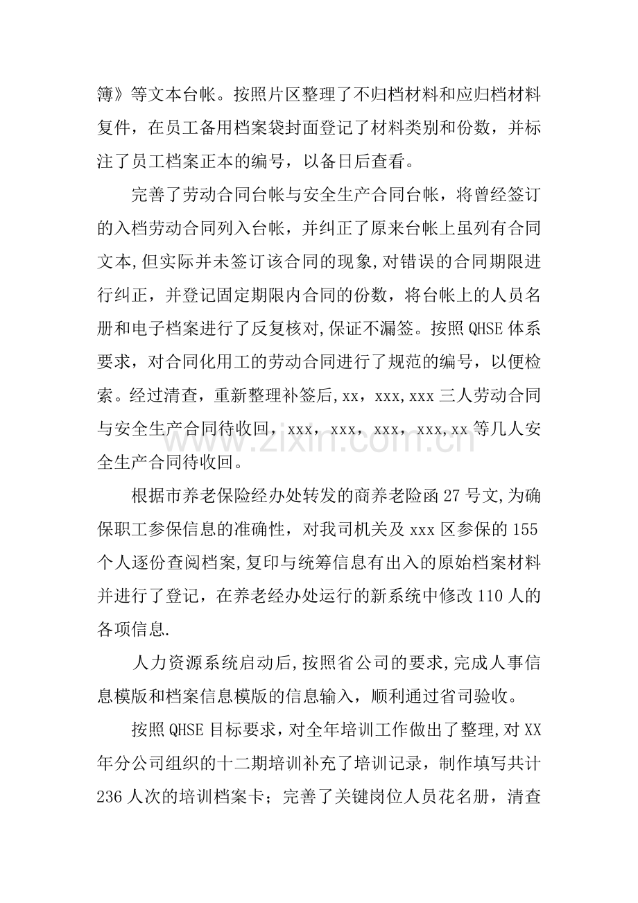 个人管理工作总结.docx_第2页