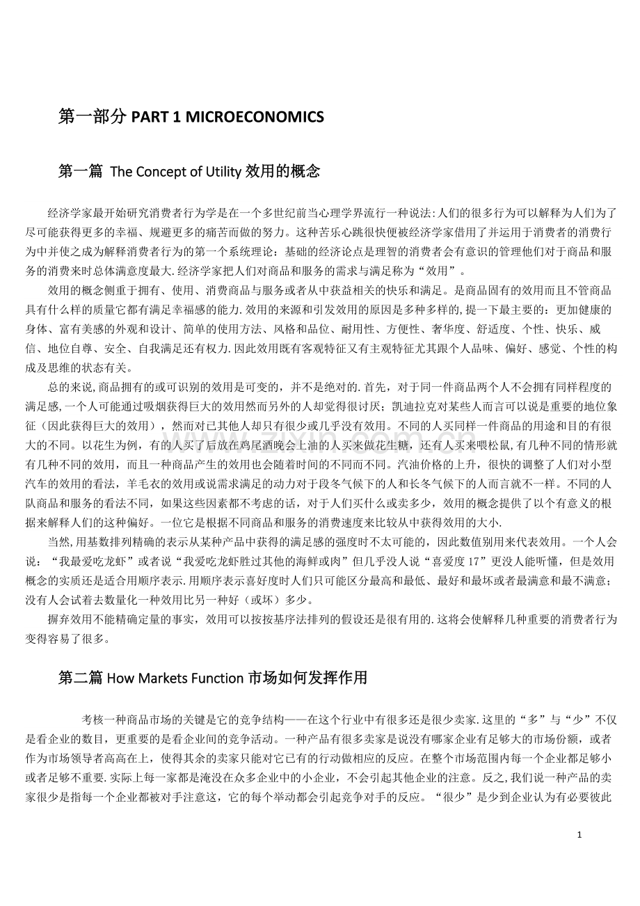 经济管理专业英语第四版部分翻译.docx_第1页