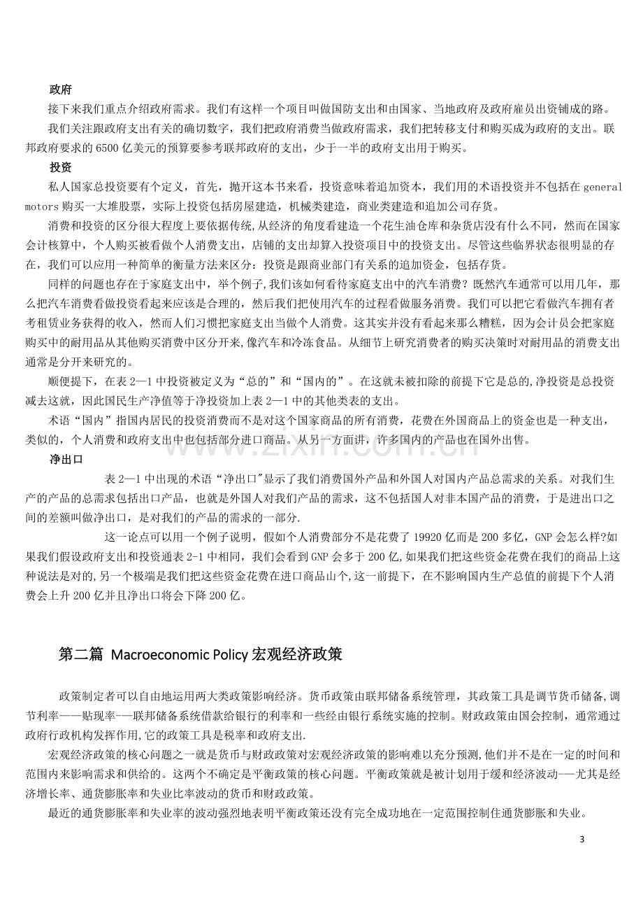 经济管理专业英语第四版部分翻译.docx_第3页