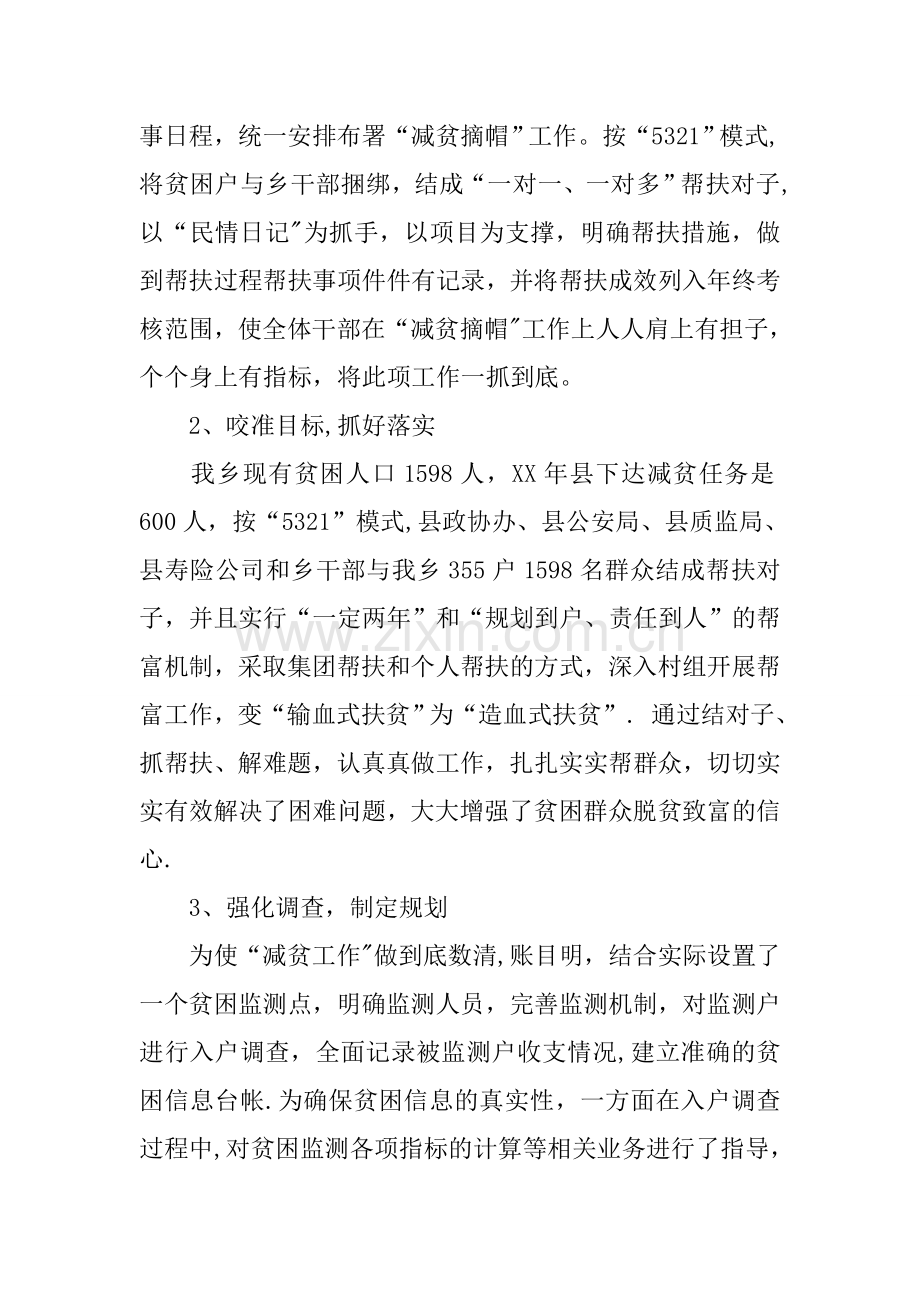 乡镇减贫摘帽工作汇报材料.docx_第2页