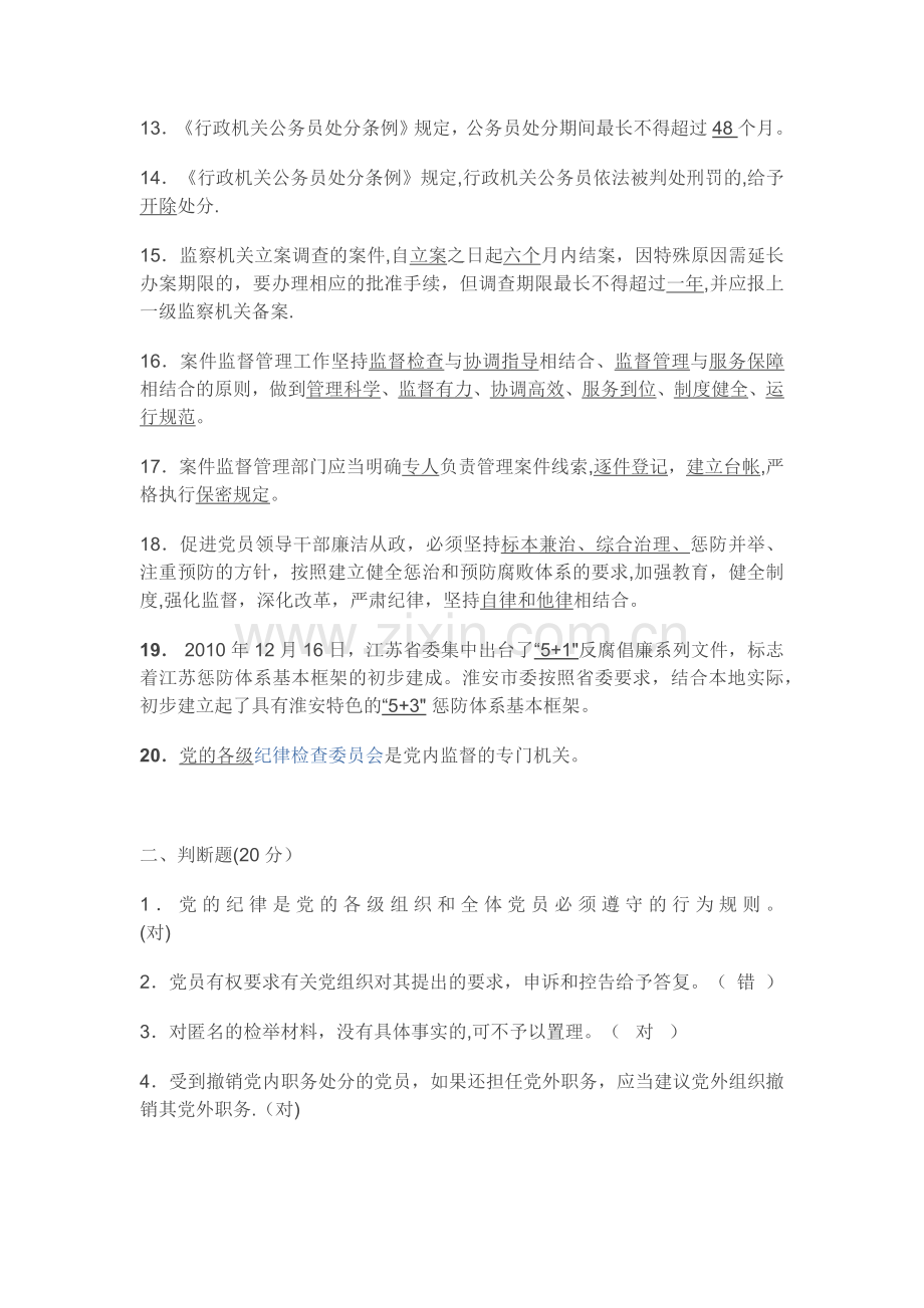 纪检监察业务知识考试试卷含答案(三).docx_第2页