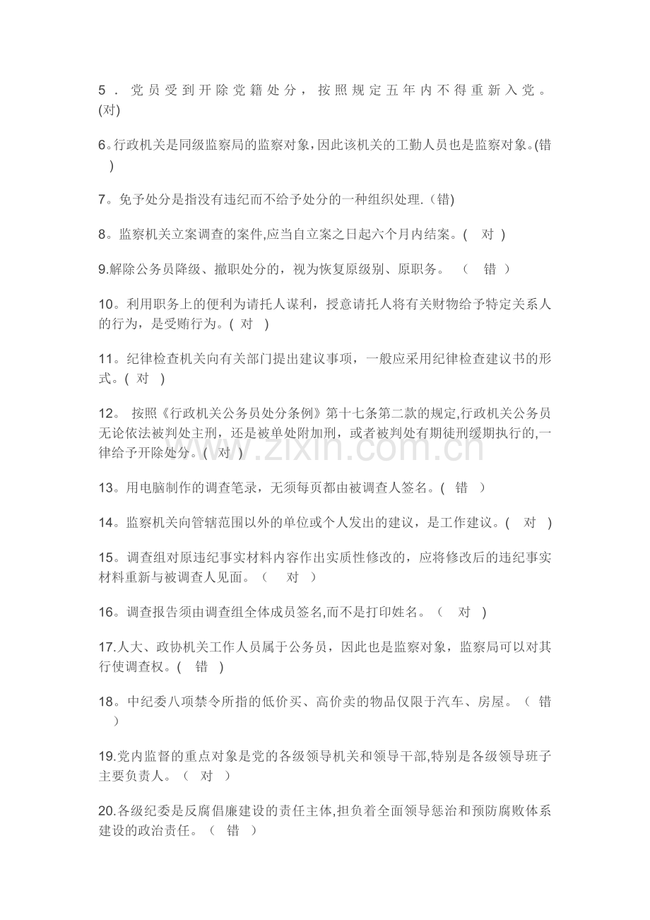 纪检监察业务知识考试试卷含答案(三).docx_第3页