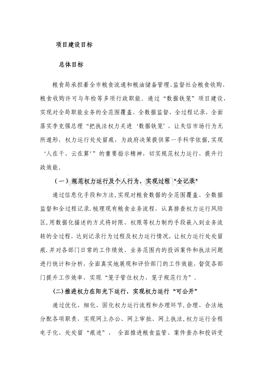 数据铁笼方案.doc_第1页