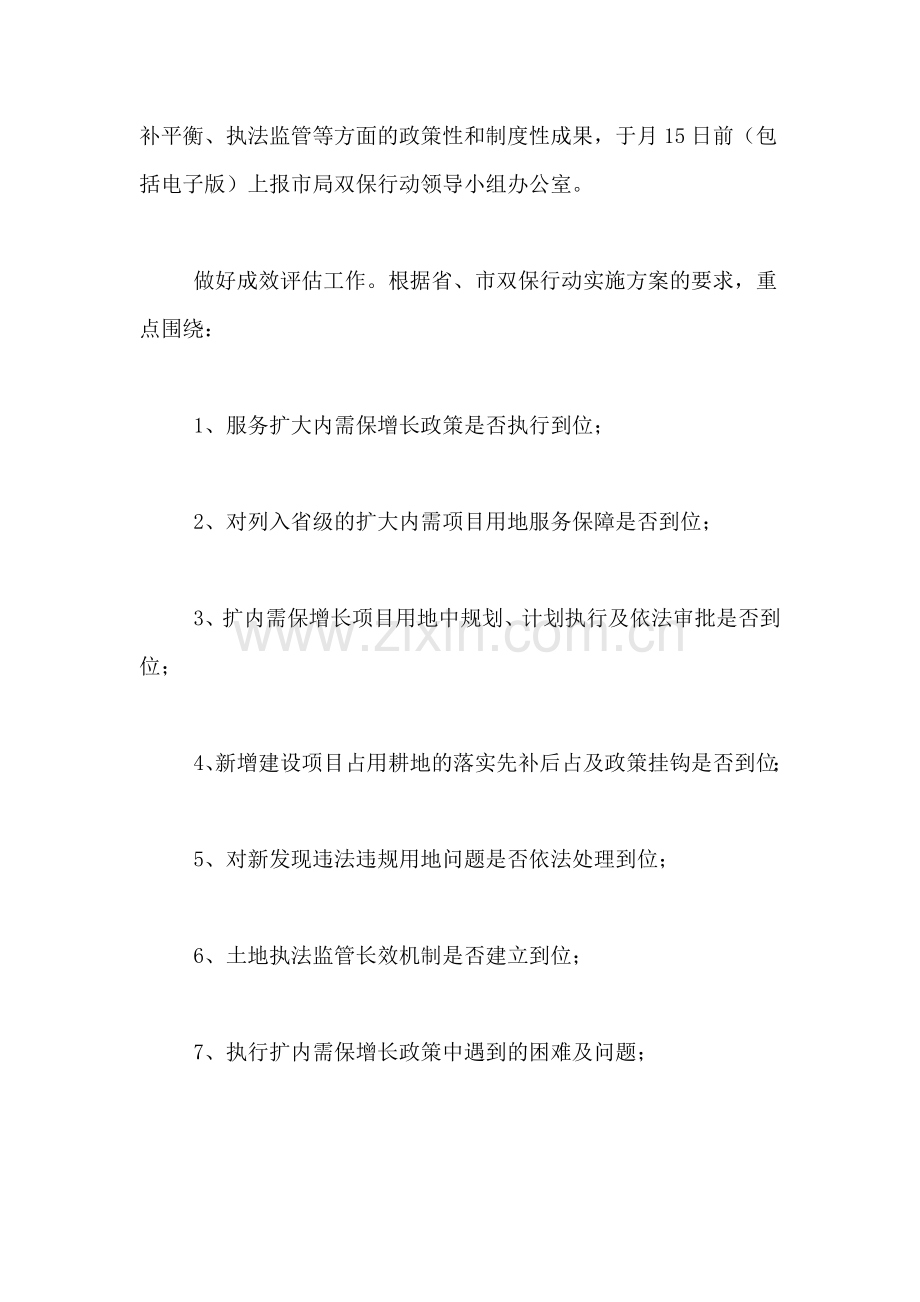 【做好双保行动的工作总结】做好双保行动的工作总结.doc_第2页