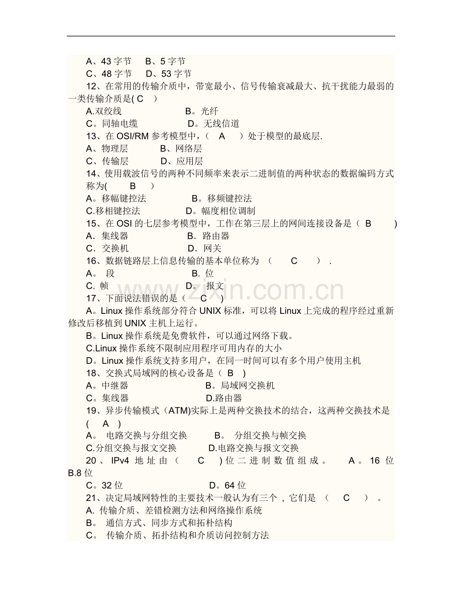 网络基础考试试题及答案.doc_第2页