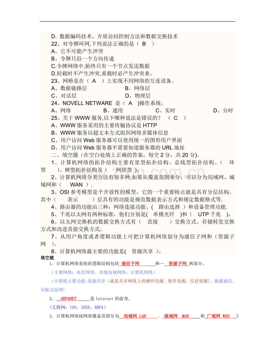 网络基础考试试题及答案.doc_第3页