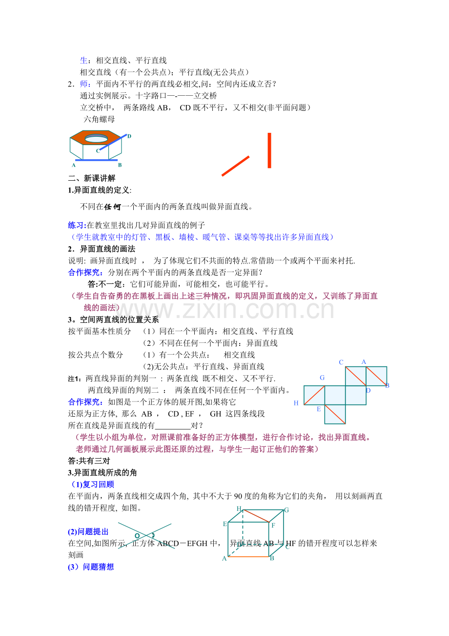 空间直线与直线的位置关系(教案).doc_第2页