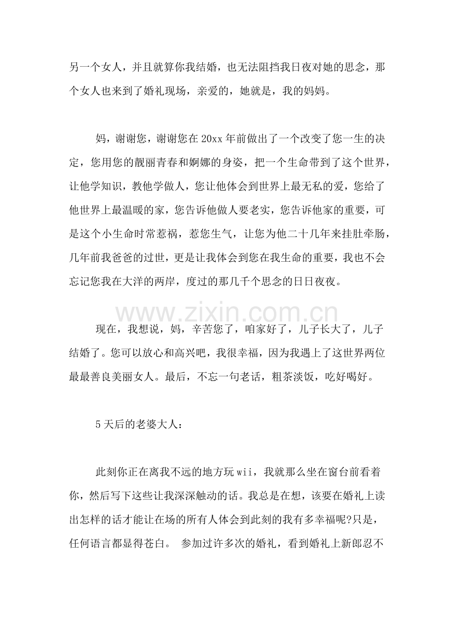 婚礼现场情书范文.doc_第2页