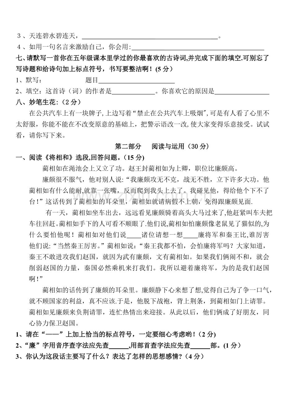 人教版五年级语文下册期末考试题.doc_第2页