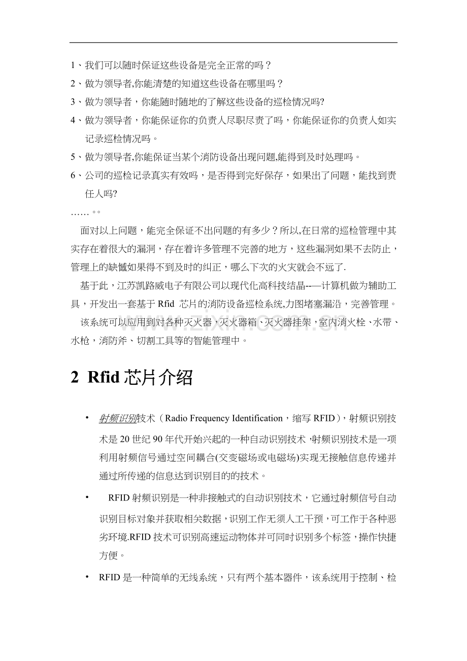 消防设施RFID智能化管理系统.doc_第2页