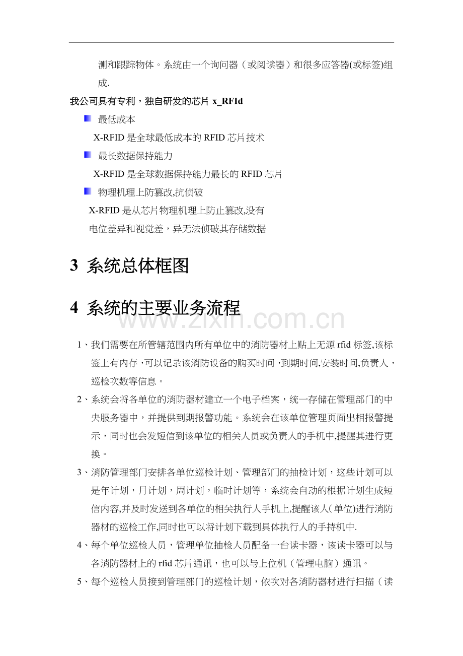 消防设施RFID智能化管理系统.doc_第3页