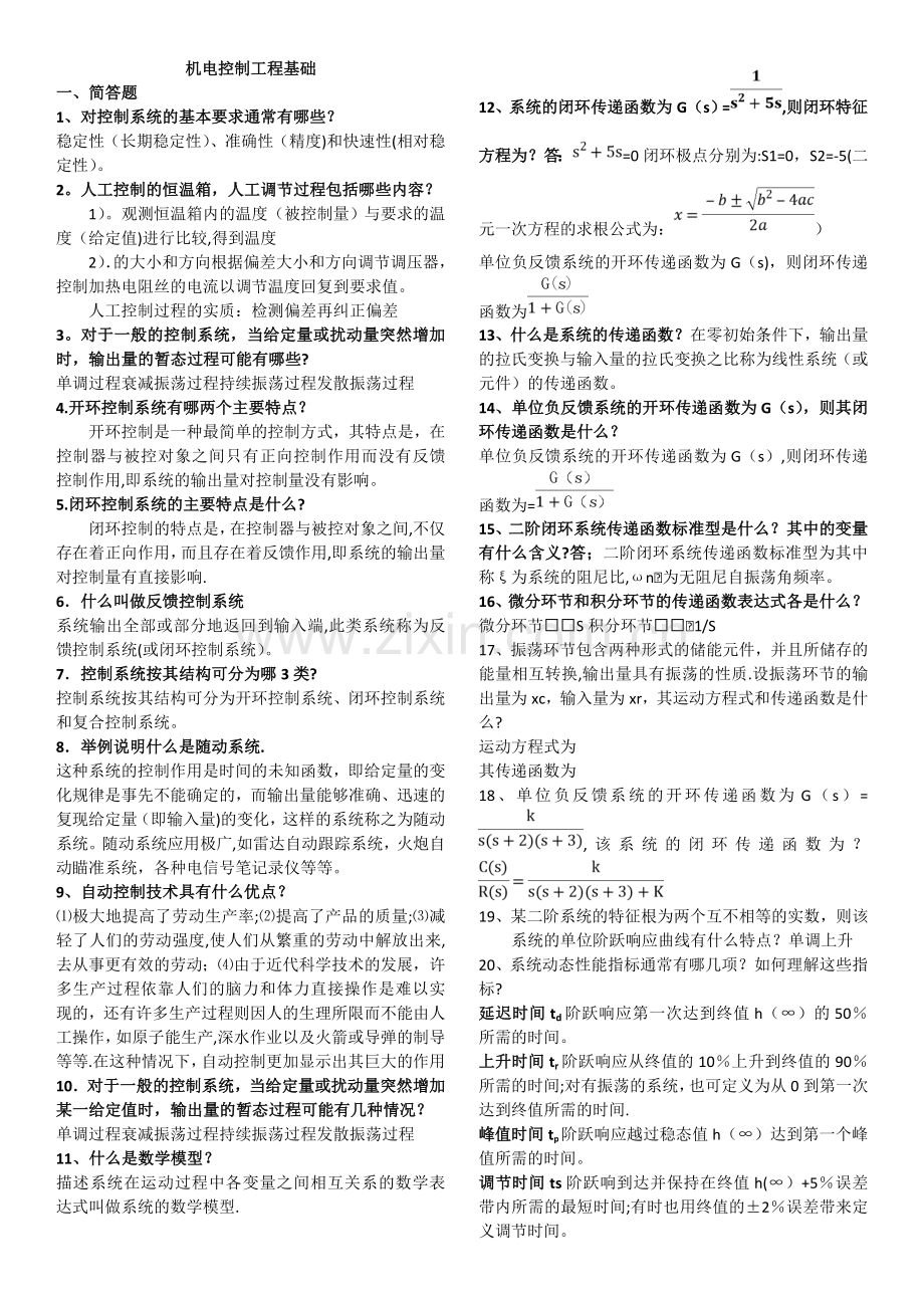 中央电大机电控制工程基础形考册答案.doc_第1页