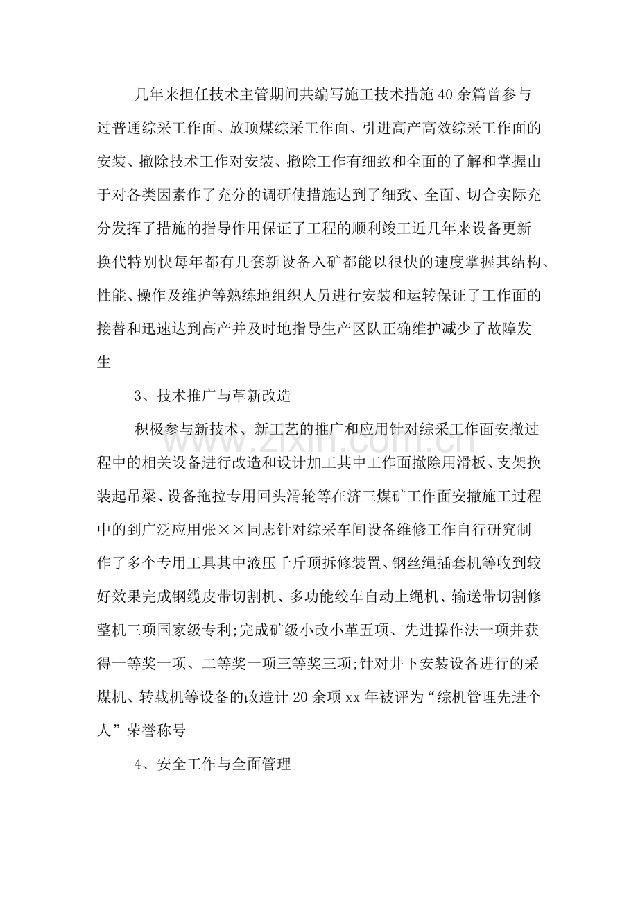 “十佳青年”先进事迹材料.doc_第2页