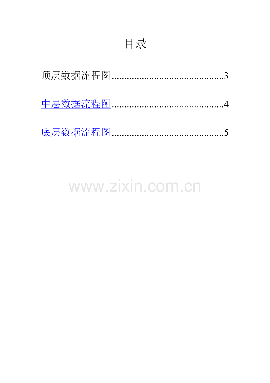 物流信息系统数据流程图.doc_第2页