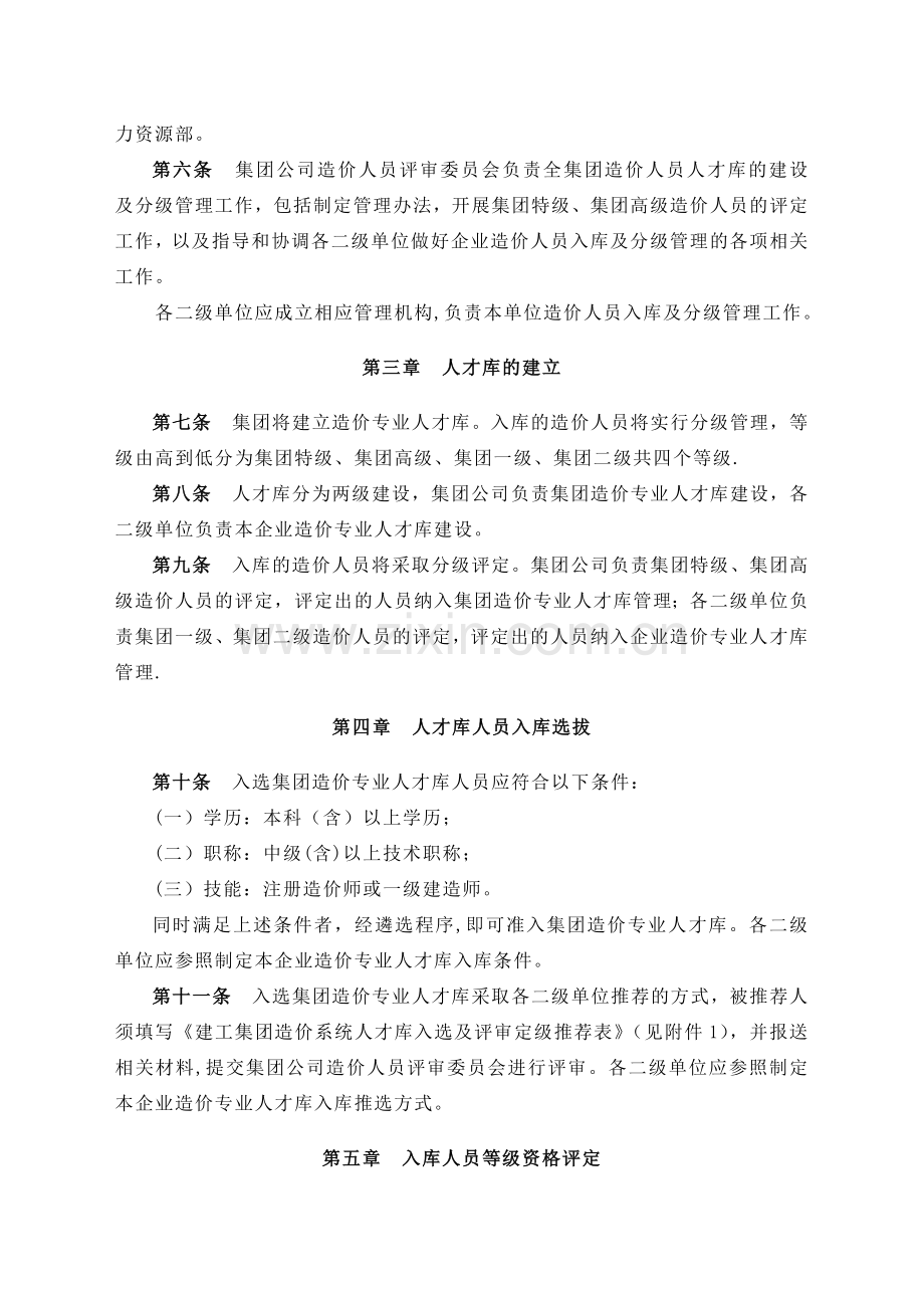 建工集团造价人员人才库建设及分级管理办法.doc_第2页