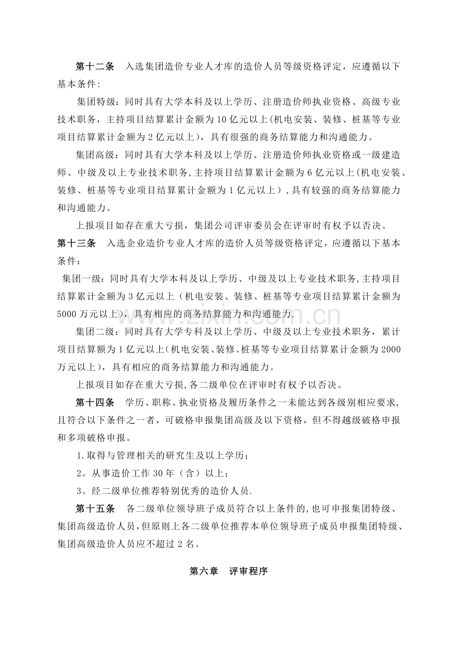 建工集团造价人员人才库建设及分级管理办法.doc_第3页