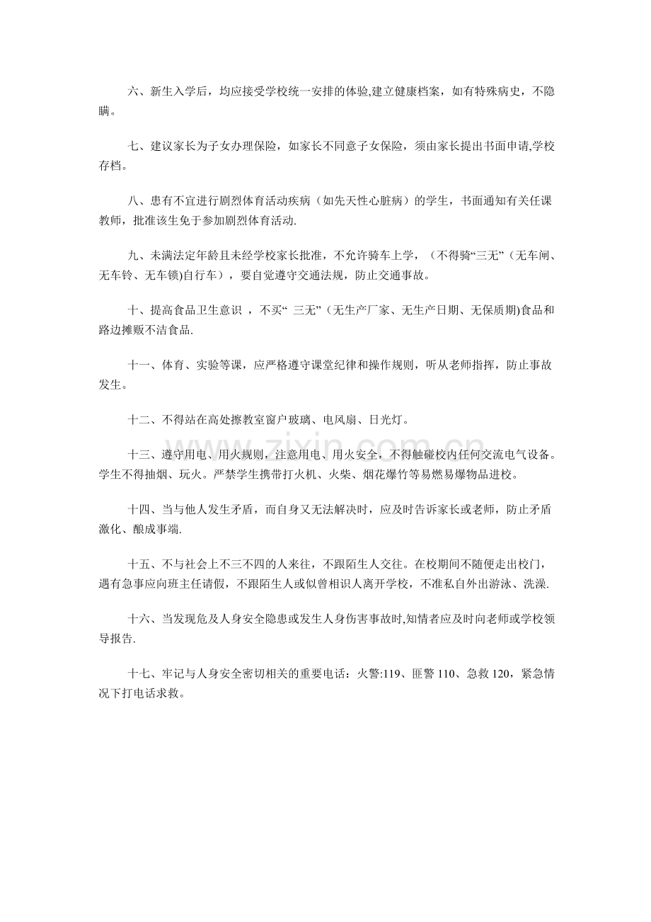 班级安全预案.doc_第2页