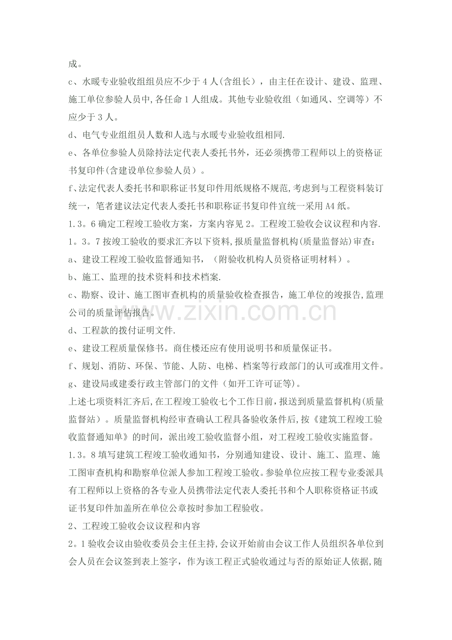 建筑工程竣工验收程序及工程备案手续.doc_第2页