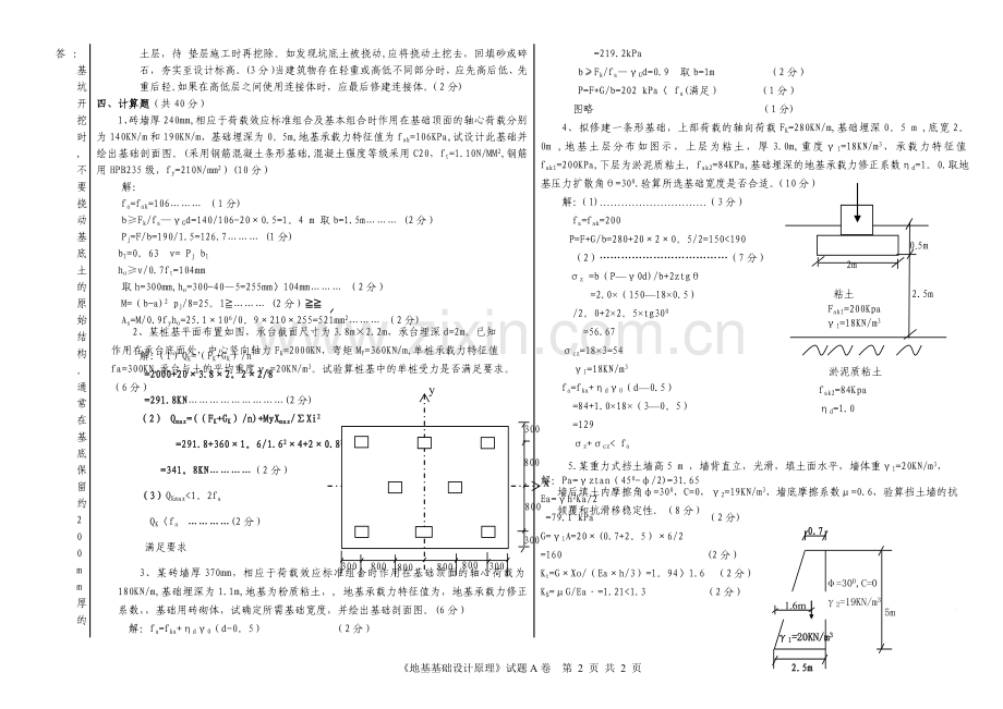 班基础工程A卷答案.doc_第2页