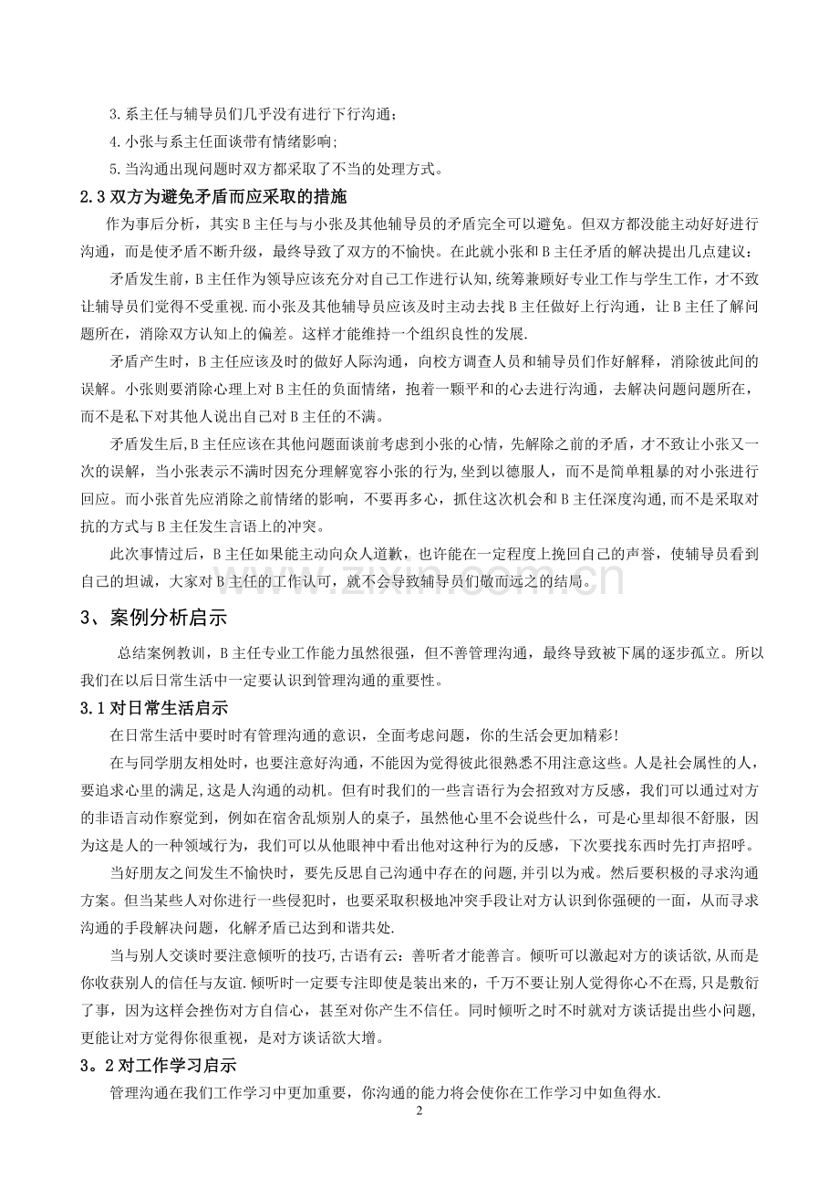 管理沟通学案例分析.doc_第2页