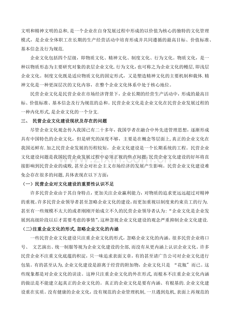 民营企业文化存在的问题与对策.docx_第2页