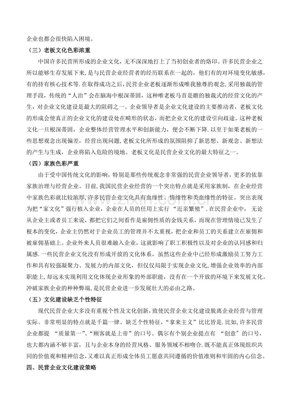 民营企业文化存在的问题与对策.docx_第3页