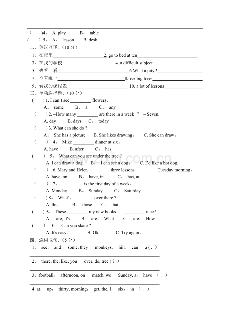 译林版四年级英语下册期中测试卷及答案(全).doc_第2页