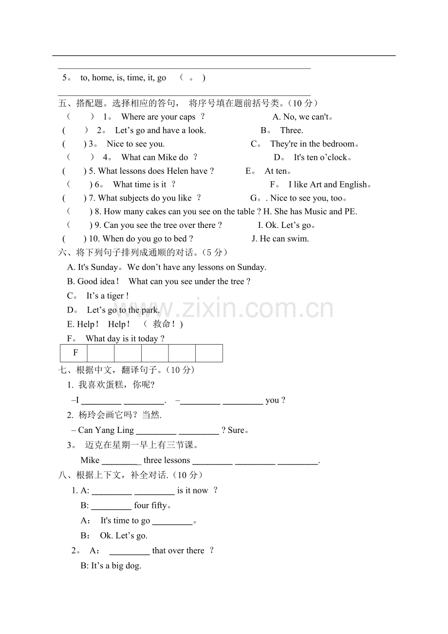 译林版四年级英语下册期中测试卷及答案(全).doc_第3页