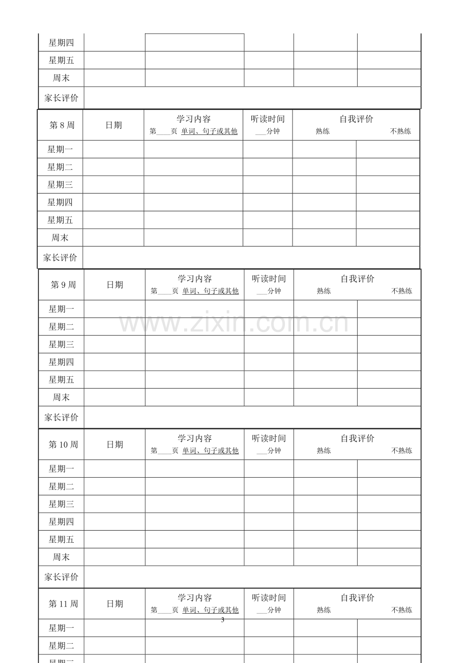 小学英语听读记录表.doc_第3页