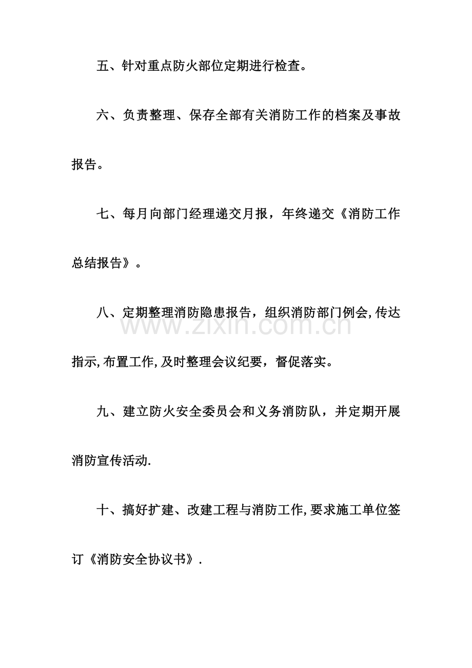 物业公司消防主管岗位职责.doc_第2页