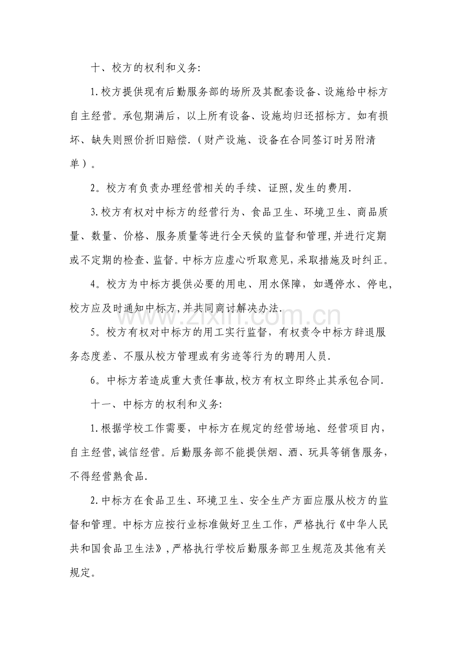 小卖部竞标方案.doc_第3页