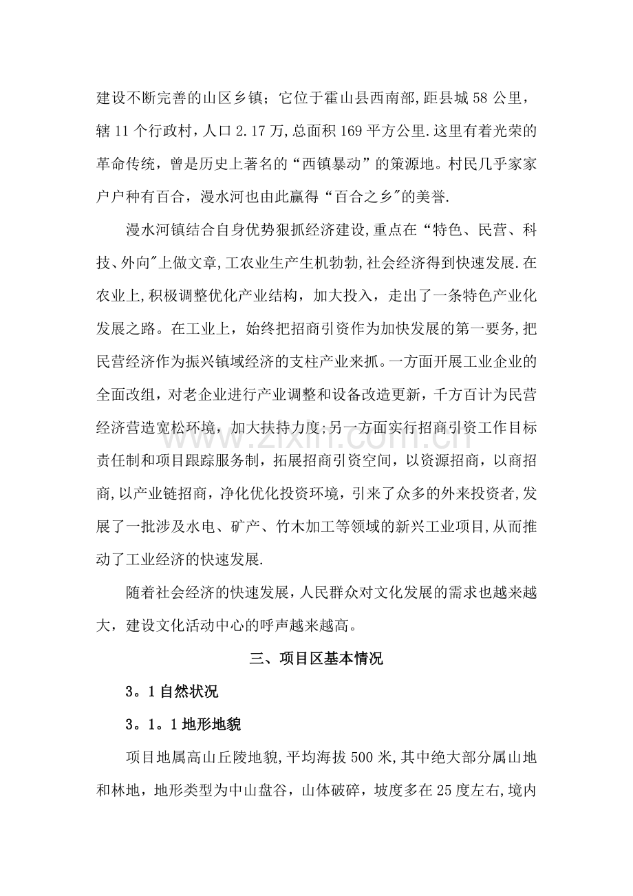 万家山村农民文化活动中心项目建议书.docx_第2页