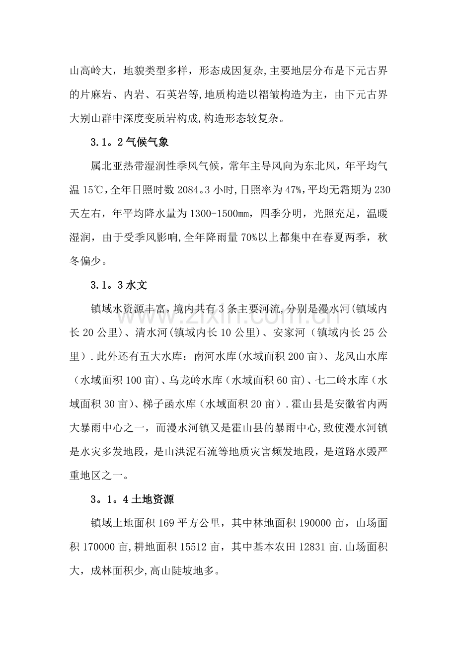 万家山村农民文化活动中心项目建议书.docx_第3页