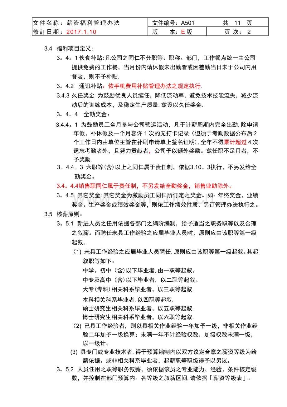 薪资管理办法.docx_第2页