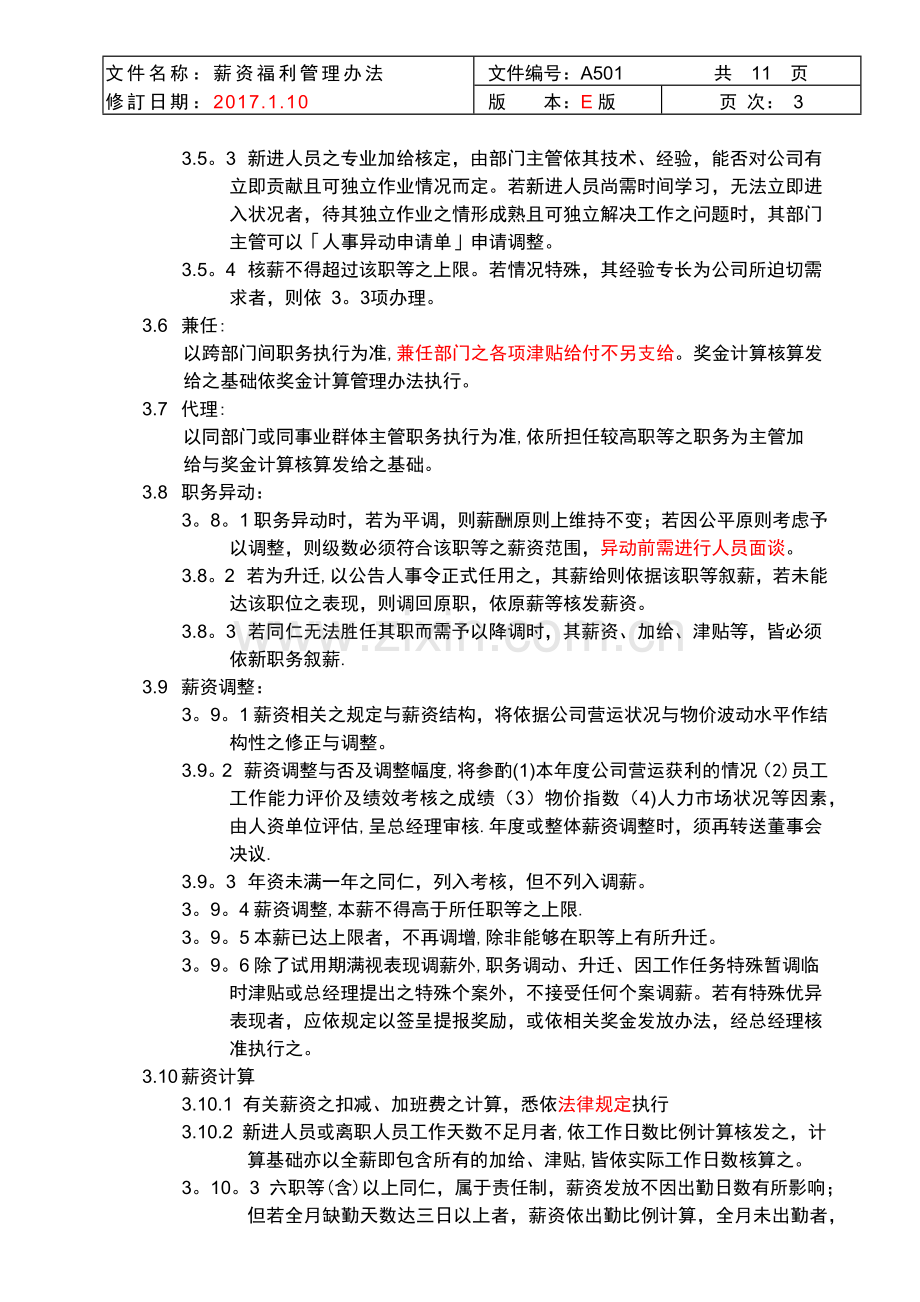 薪资管理办法.docx_第3页