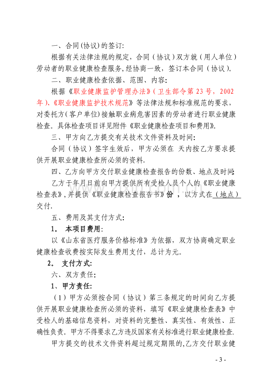 山东省职业健康检查工作管理规定附表.doc_第3页