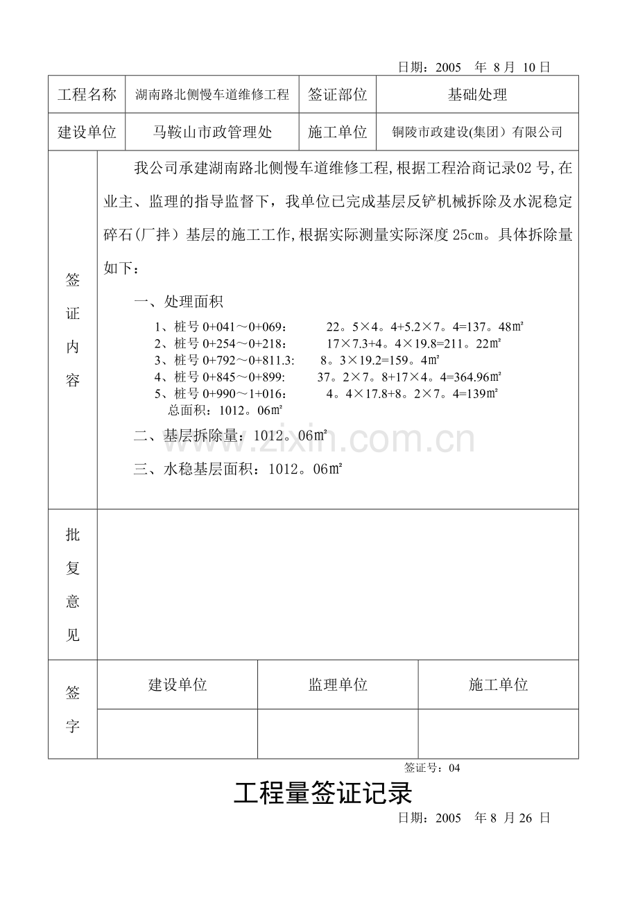 工程量签证.doc_第3页