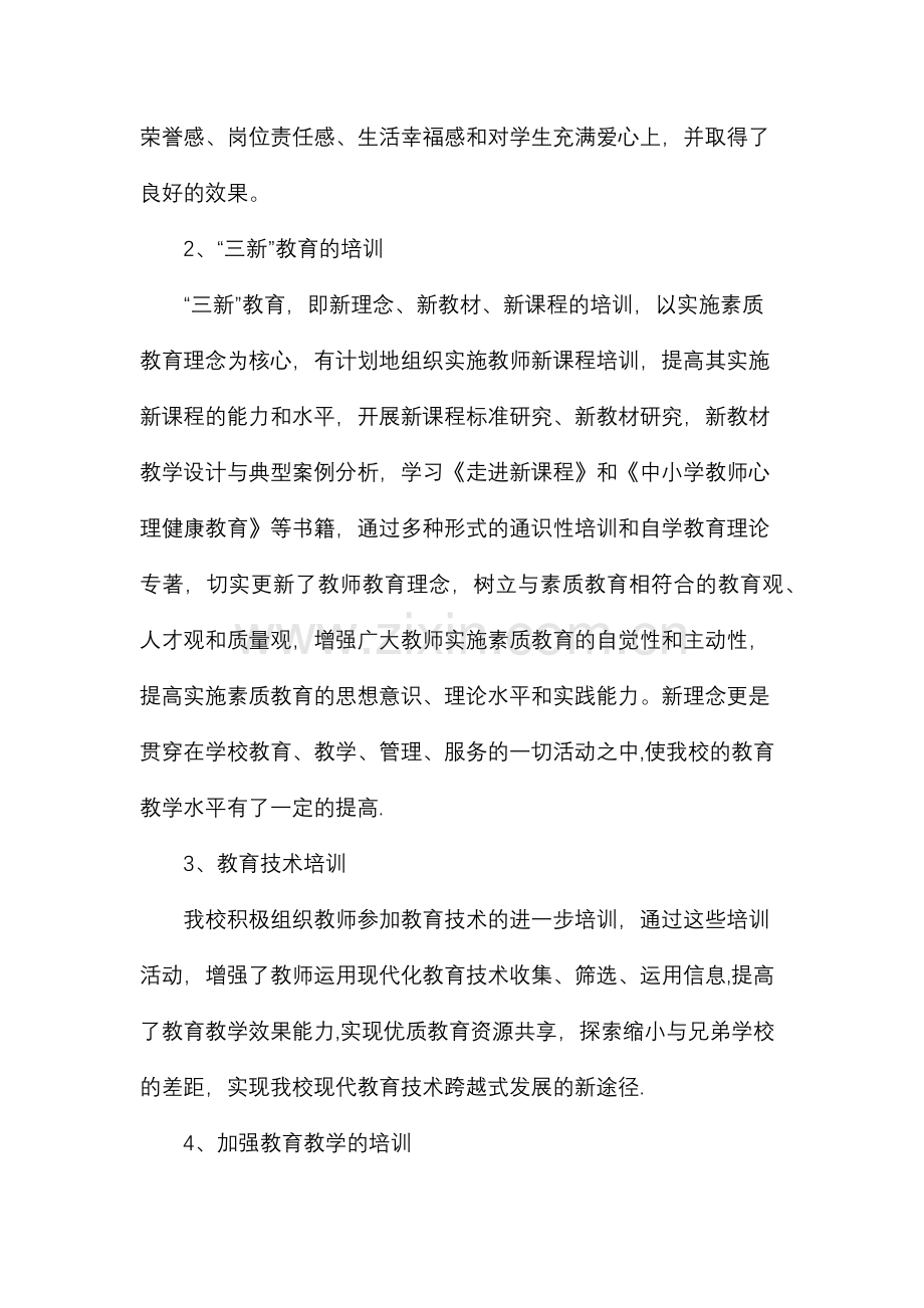 学校继续教育培训总结.doc_第3页