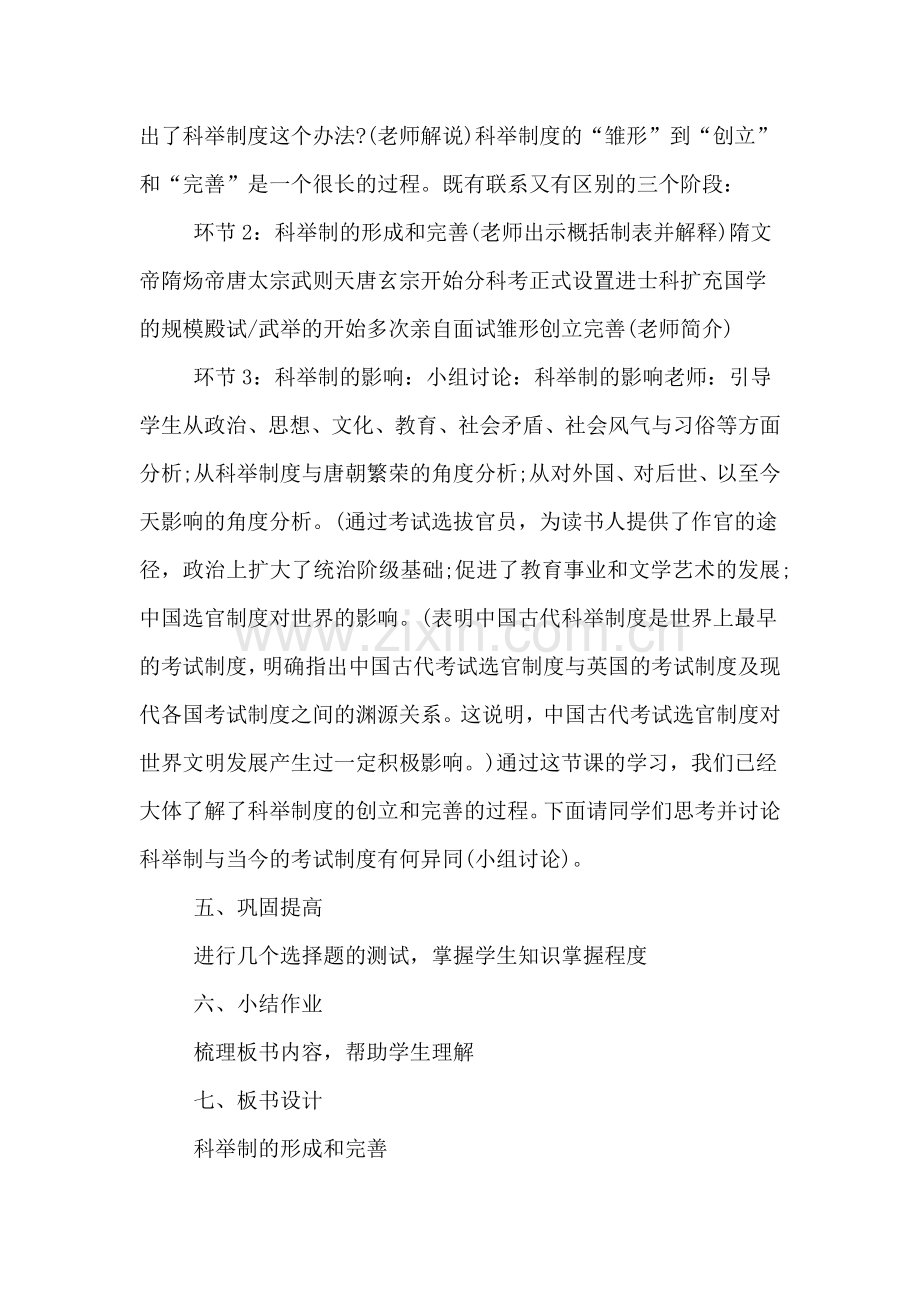 XX上海教师资格证《科举制的创立》面试教案分析.doc_第3页