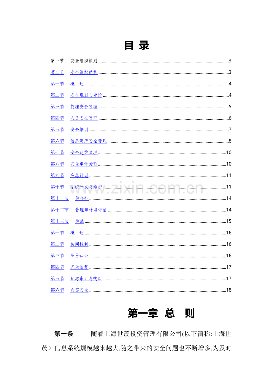 网络与信息安全工作管理办法.doc_第2页