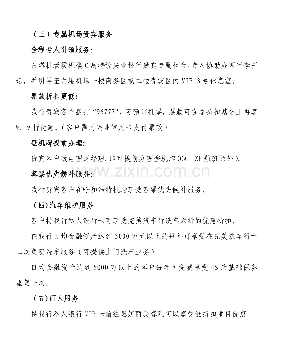 私人银行客户增值服务方案.doc_第2页