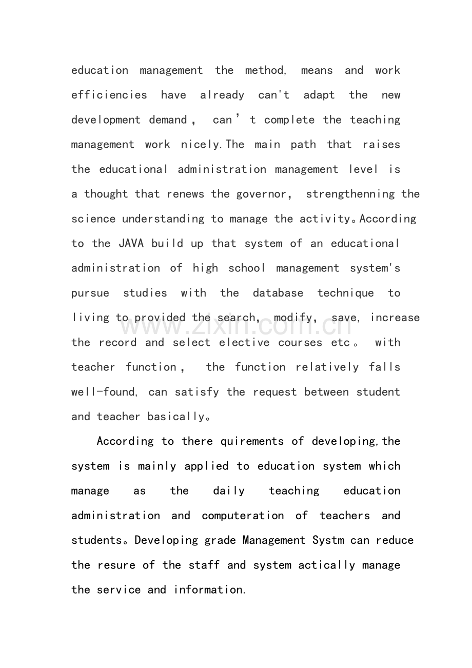 学生成绩管理系统-java-课程设计报告.doc_第2页